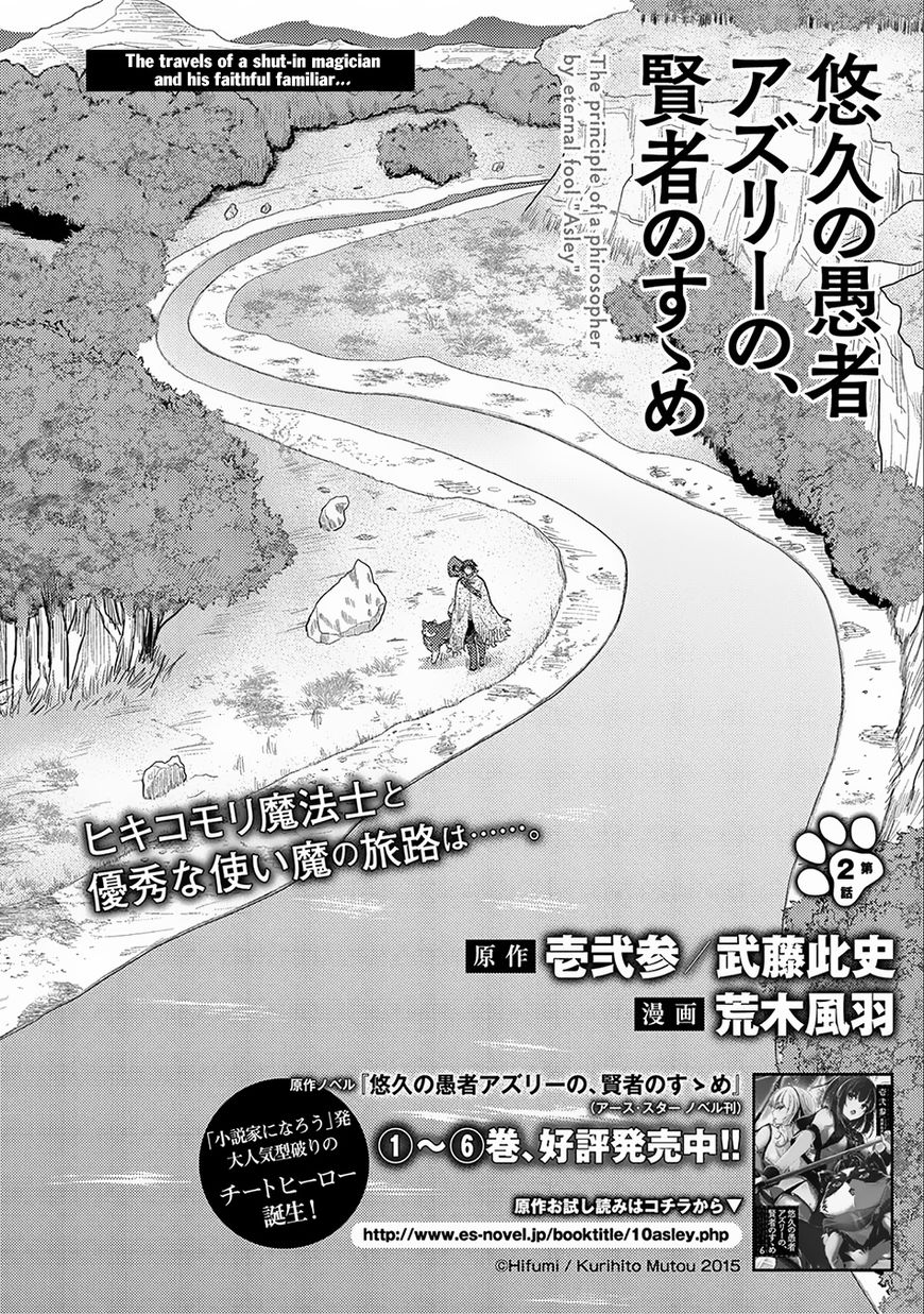 Yuukyuu no Gusha Asley no, Kenja no Susume Chapter 2 3